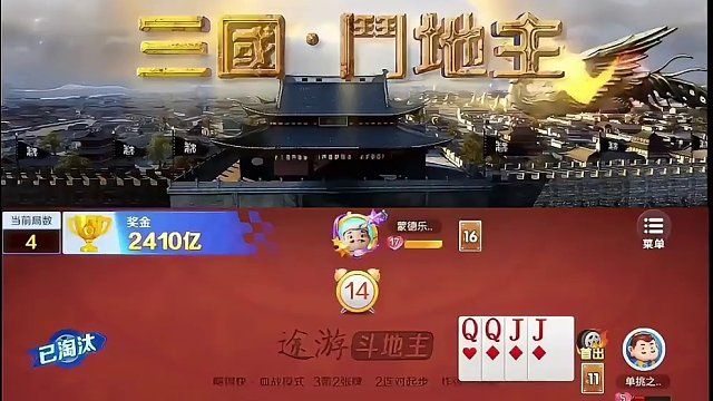 人 马 殊 途 #途游斗地主 #斗地主 #煮酒论枭雄 #曹操斗地主 #三国斗地主