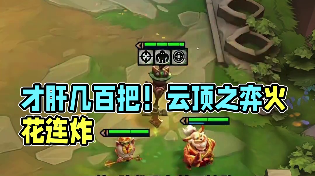 肝了几百把才出的一次素材 希望大家能够喜欢