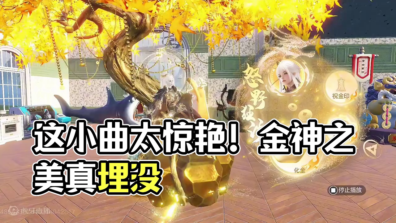 这小曲真不错！埋没了有点可惜【我为金神蓐收】 #妄想山海 #妄想山海春日共创 #新挖宝 #情绪配音 