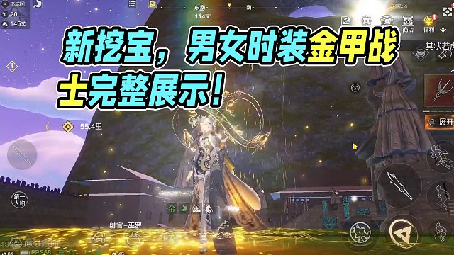 新挖宝【怒野狂沙】男女生时装+情绪轮盘完整展示 化身金甲战士 #妄想山海 #妄想山海春日共创 #新挖