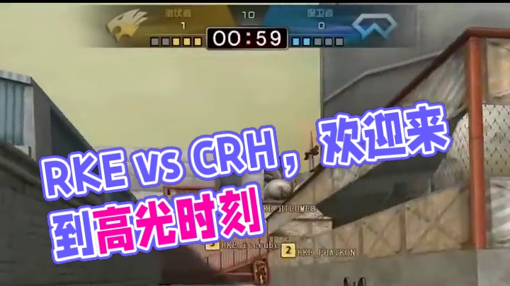 【高光时刻】2024 APAC春季赛DAY5 RKE vs CRH 第三局高光时刻#2024CFS亚