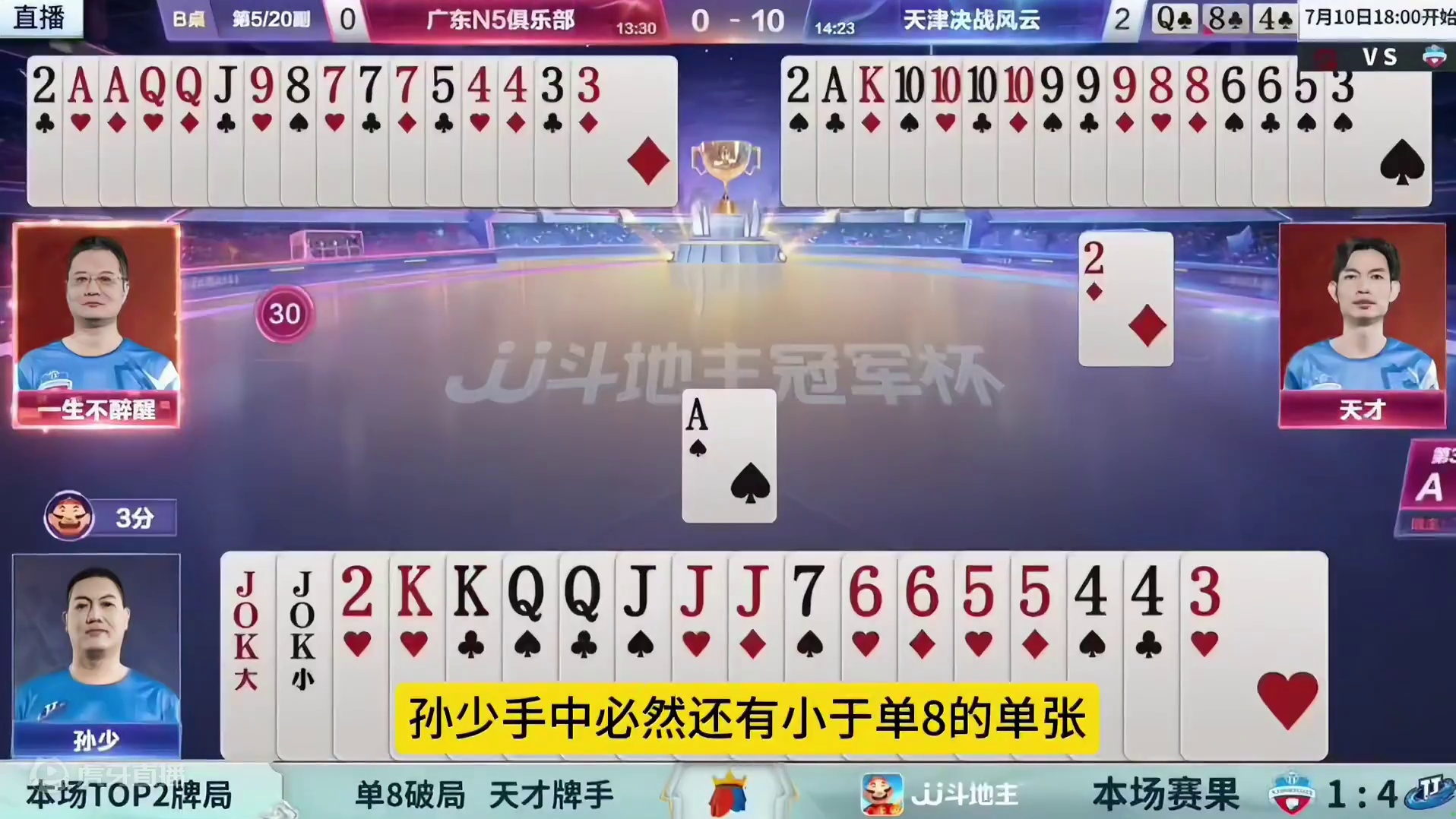 JJ斗地主届的牌痴，本副牌带你们重新了解一下天才！ #JJ斗地主赢大米 #JJ斗地主