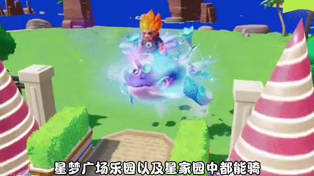 元梦首个坐骑鲲宝5月3号上线，这个建模比海报好看呀#元梦之星 #元梦之星时光漫游