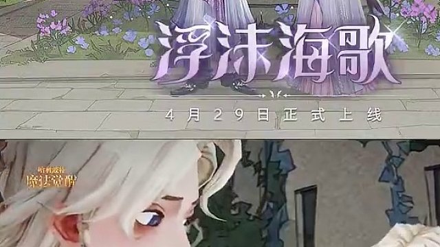 时装展示丨舞池翩跹，吟唱「浮沫海歌」~ ✦全新时装·浮沫海歌✦ 
朦胧薄纱随春风微拂而摇曳，精细的褶