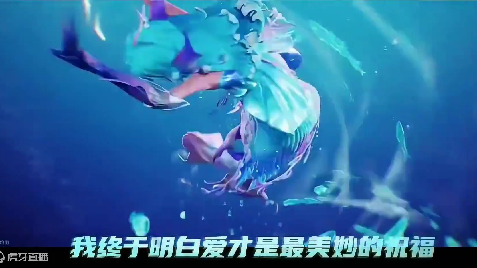 海王朵利亚转场拿捏了