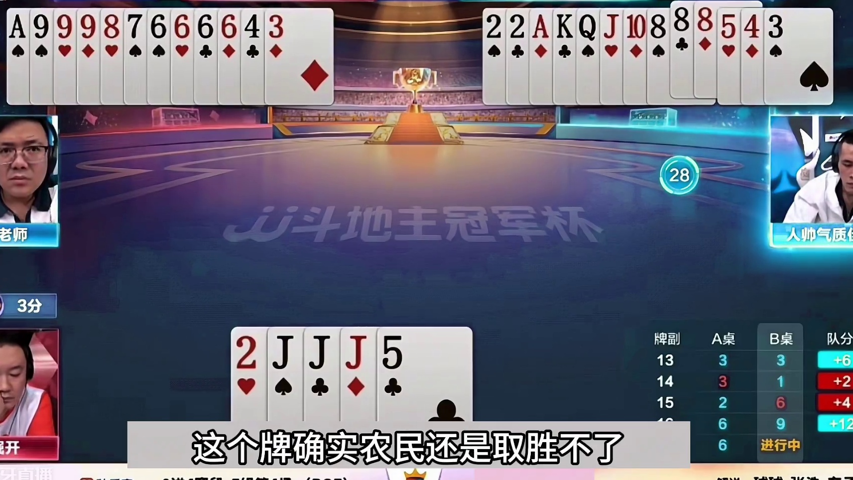 斗地主：最离谱的保姆式翻盘局！战力第一神偷被抓！解说直呼过瘾