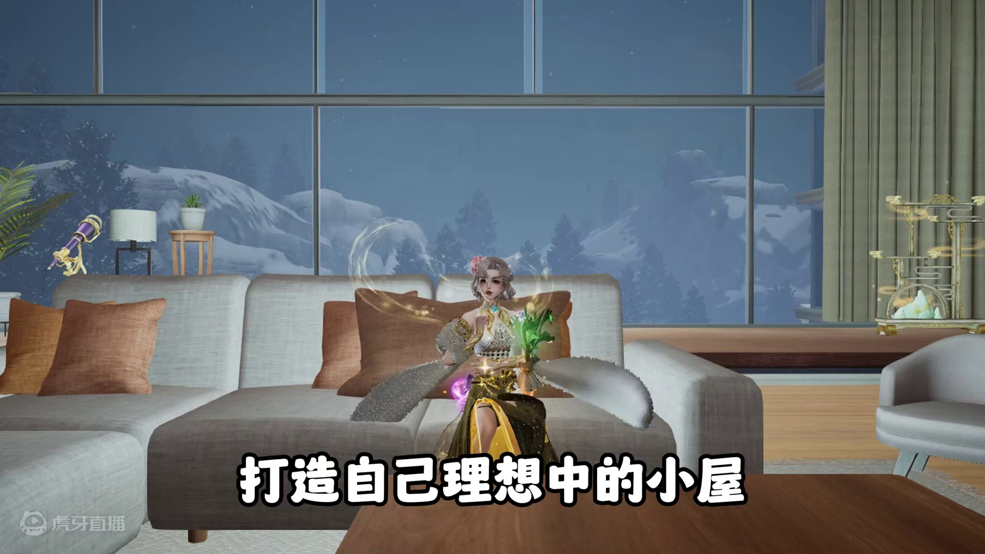 官方以为的公寓VS玩家们的公寓