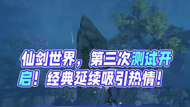 仙剑世界，是昙花一现还是经典延续？ #仙剑世界 #仙剑奇侠传 #逍遥叹 #李逍遥
