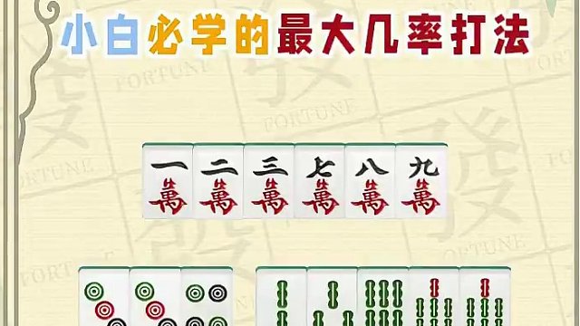 什么是最大几率打法，今天发仔来教你一招！ #腾讯欢乐麻将 #好玩的麻将游戏 #必赢技巧 #欢乐麻将十