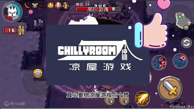 游戏不逼氪究竟能优化到什么程度？凉屋游戏你可别真凉了！ #元气骑士前传 #元气骑士前传s2赛季 #手