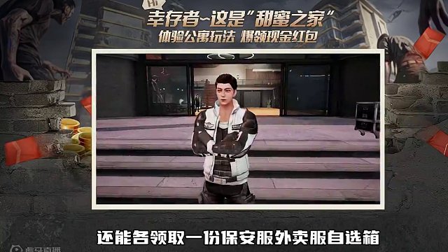 幸存者，快来和好友免费入住精装公寓，一起领现金红包！#明日之后甜蜜之家