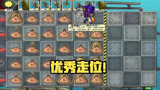 优秀的走位者！ #植物大战僵尸 #我的游戏日常