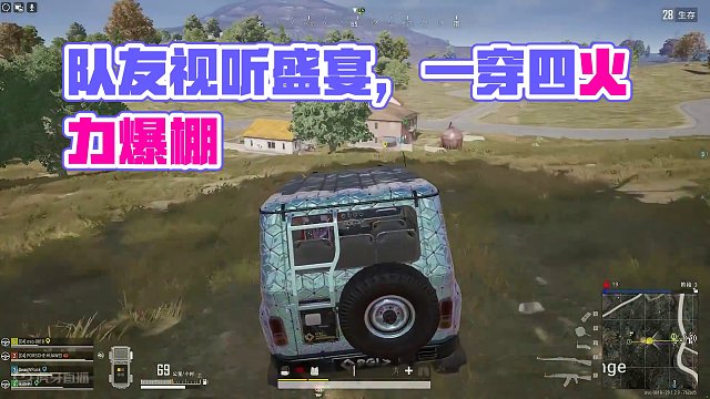 高燃预警！感受队友间的视听盛宴！ #一穿四 #直播素材 #2024鸡斯卡星火计划