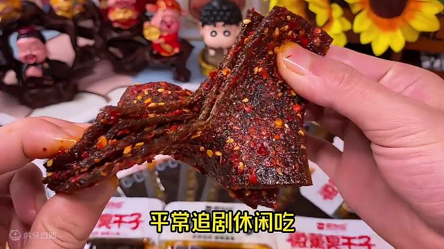 以前只能看别的小朋友吃，那时候可羡慕了，现在我自己也能实现辣条自由了！喜欢这个香辣味的臭干子，甜辣甜