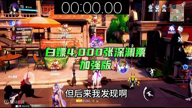 晶核史上给的最多一次，白嫖4000张深渊票，加强详细版。 #晶核COA#晶核70版本飞沙狂旅#搬砖游