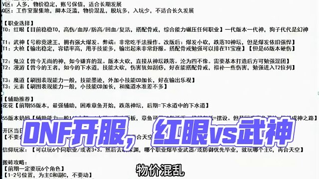 DNF开服，职业选择