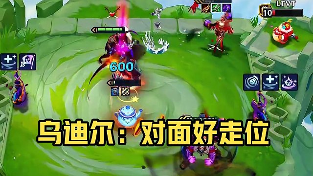 乌迪尔：对面好走位 #金铲铲