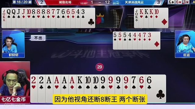 史上最诡异的牌局，好神奇的四带二啊！