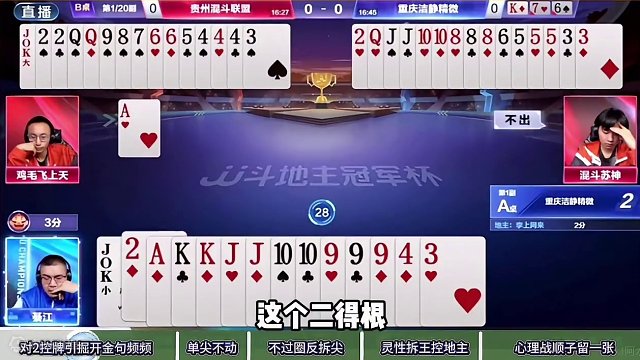 最年轻小将鸡毛飞上天又进步了！ 竟让掘开惊叹频频！#jj斗地主 #是时候展现真正的牌技了 #jj掘开