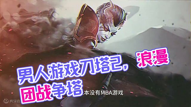 刀塔2——男人的浪漫！#游戏 #moba #电竞 #dota #dota2
