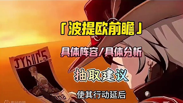 波提欧值得抽吗？#崩坏星穹铁道#狂热奔向深渊 #波提欧