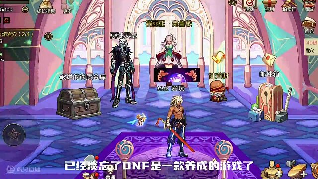 你还记得dnf是一款什么游戏吗？ 我来带你了解55级版本的游戏整体思路，让你开服轻松上手.#dnf 