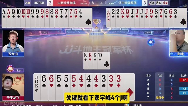 稀世罕见三飞机✈️遇上四飞机✈️，能打赢才是真的牛！#斗地主的百种姿势