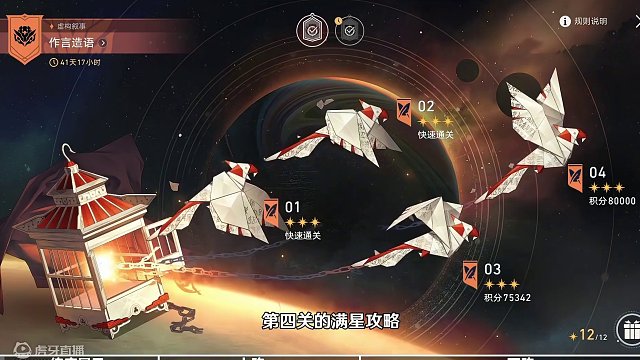 【星穹铁道】虚构叙事04（作言造语）平民满星攻略教学（1） #崩坏星穹铁道 #攻略 #狂热奔向深渊 