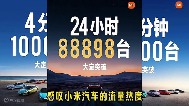 小米SU7再次刷新行业新高度 #小米SU7