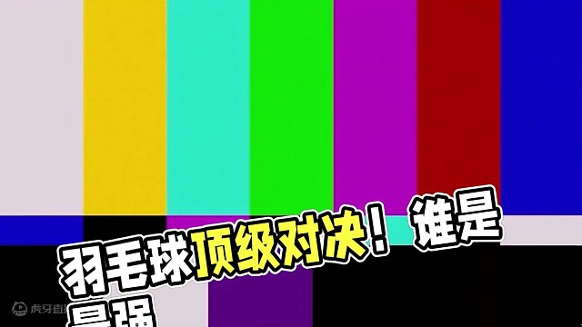 【健康电竞】第二期-羽毛球 快来看看究竟是谁最强#2024s联赛春季赛 #qq飞车手游