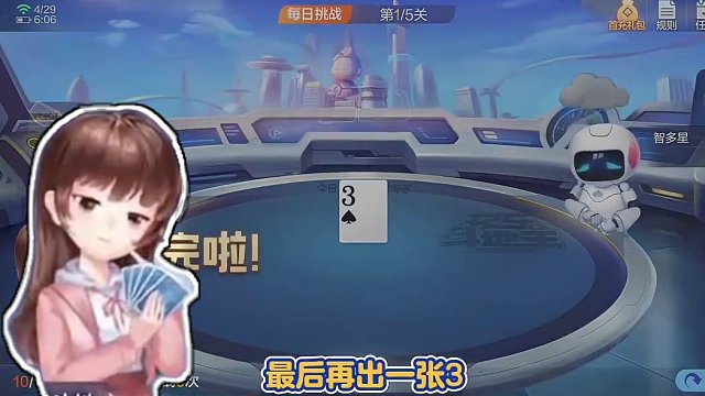 2024年4月29日欢乐斗地主每日残局任务挑战分享#斗地主一时爽 #斗地主 #一起玩游戏 #斗地主残