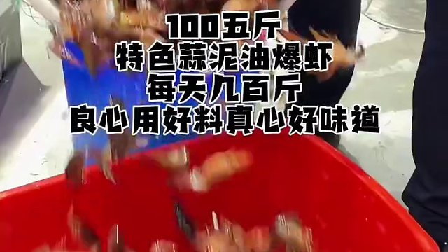 六店特色蒜泥油爆虾，第一口一定要先吸蒜泥在吃虾肉，灵魂是蒜泥，虾肉是口感#高碑店 #同城 #同城美食