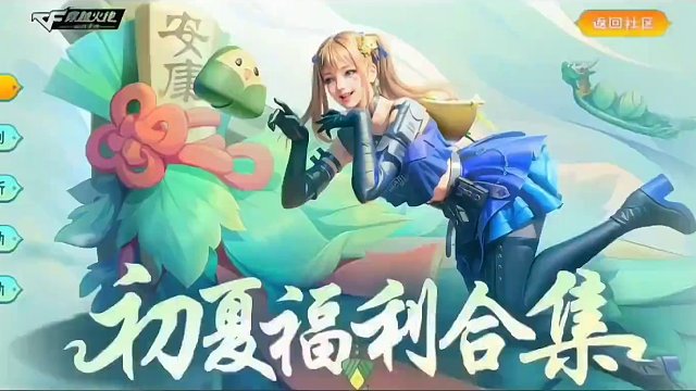 初夏福利合集：能量核心送50抽？极光百抽礼包也要返场了 #穿越火线手游 #cf #穿越火钱 #cfm