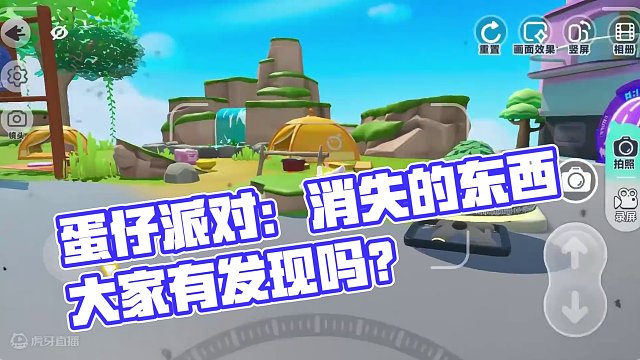 蛋仔派对：好多物品都不见了？消失的东西！还没被人发现 #蛋仔派对 #刘口水欧巴 #刘口水解说 #蛋仔