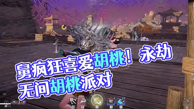 舅喜欢胡桃！喜欢喜欢！ #永劫无间 #劫间四月春 #永劫无间淬炼赛季 #樱桃派对