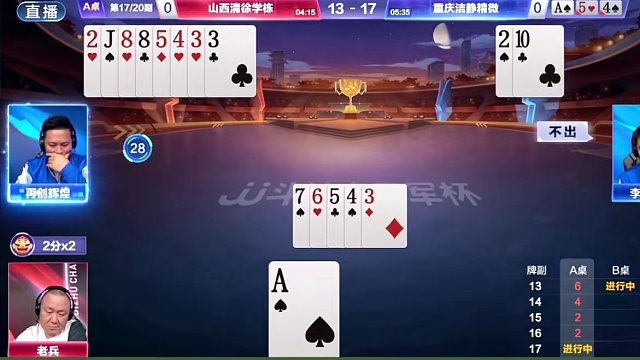 山西清徐学栋4:2重庆洁静精微！晋级三甲！ 老兵MVP！名场面集锦！#jj斗地主 #是时候展现真正的