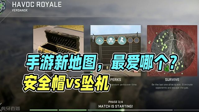 使命召唤战区手游新地图预览，哪个地图是你们的最爱呢？团队地图包括安全帽、坠机之地、18号农场、航站楼