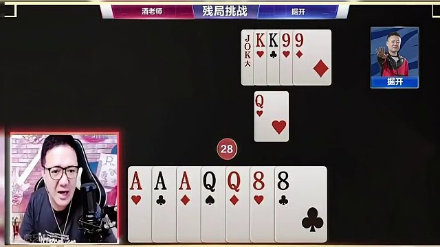 高源与酒老师的翻车局，多炸牌局打出搞笑结果！