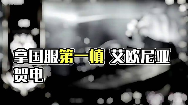 成功拿下国服第一慎 艾欧尼亚发来贺电 #奥恩 #慎 #lolm #上热门