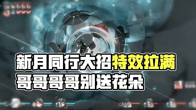 新月同行大招特效拉满了#新月同行二创 #新月同行 #新月同行先锋测试 #游戏剪辑 #二次元