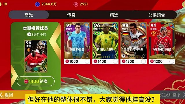 什么，阵容毕业了就这么离开？#实况足球手游 #易球成名计划 #实况足球 #足球游戏推荐手游