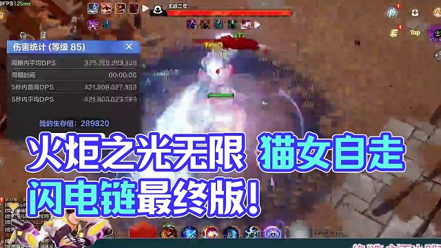 火炬之光无限 猫女特性2 自走闪电链最终版 以及后续提升方向 #火炬之光无限 #火炬之光无限ss4赛