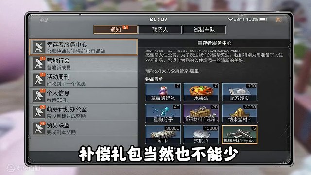 优化公寓一系列问题，补偿礼包来了 #明日之后  #明日之后赚金计划 #明日之后甜蜜之家  #明日之后