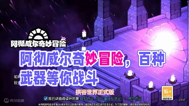 #阿彻威尔奇妙冒险 正式版终于来了！你们最喜欢哪把武器呢#拱谷世界 #正版手游