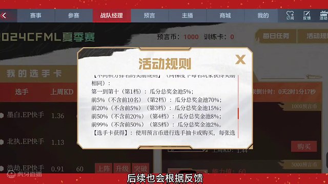 战队经理规则改变，本周每个人只会赚不会亏! #cf手游霓裳战舞 #cfm荣光月#cf手游迷城序章