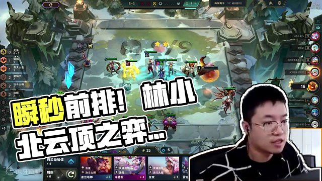 定点爆破，瞬秒前排！#云顶之弈 #林小北 #金铲铲之战 #云顶之弈s11 #金铲铲之战阵容 