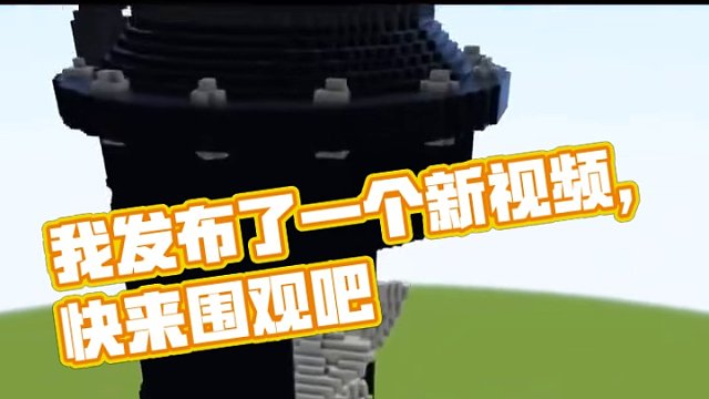 我发布了一个新视频，快来围观吧！