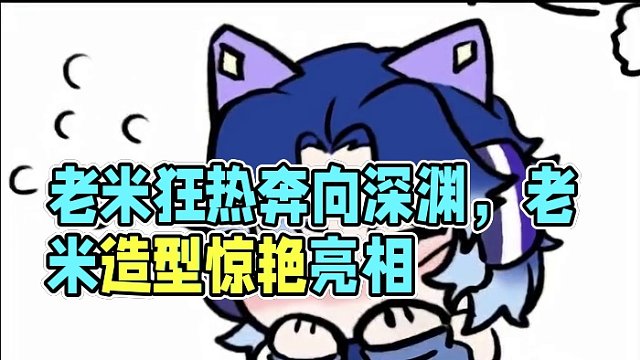 ——老米你是懂观众的#崩坏星穹铁道 #砂金 #星穹铁道演唱会 #狂热奔向深渊