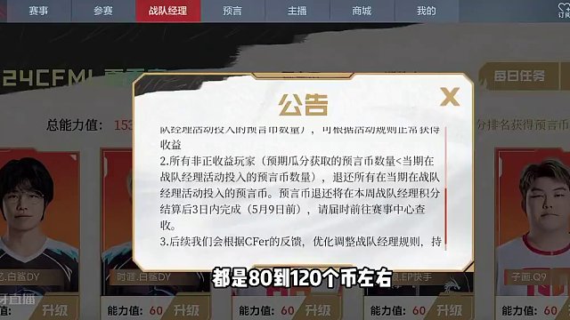 CF手游：战队经理修改规则，三档的有望退币总之不会亏 #CF手游霓裳战舞 #CF手游