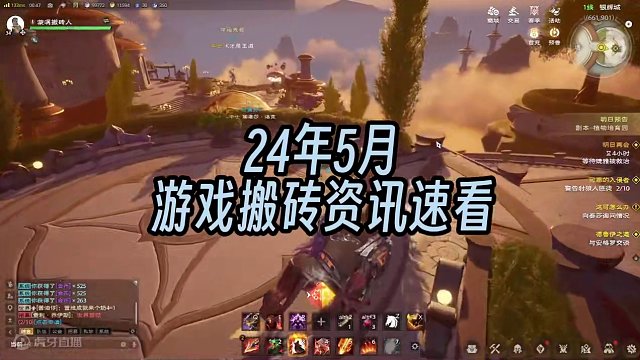 24年5月 游戏搬砖资讯汇总 #游戏搬砖 #搬砖游戏 #游戏资讯 #游戏搬砖资讯